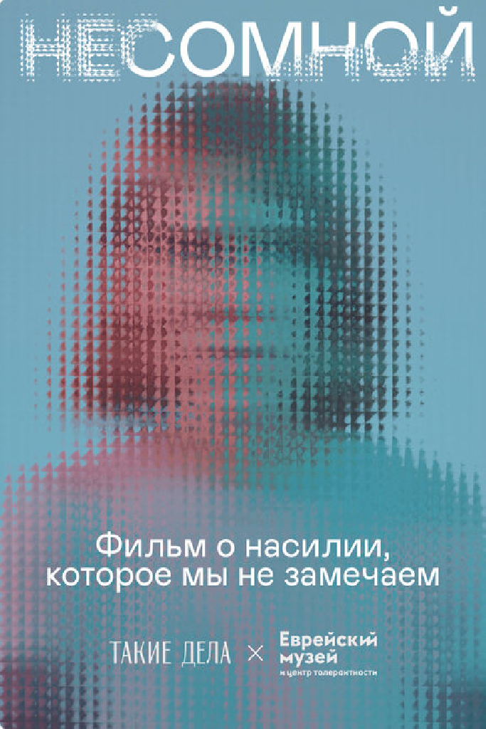 Несомной