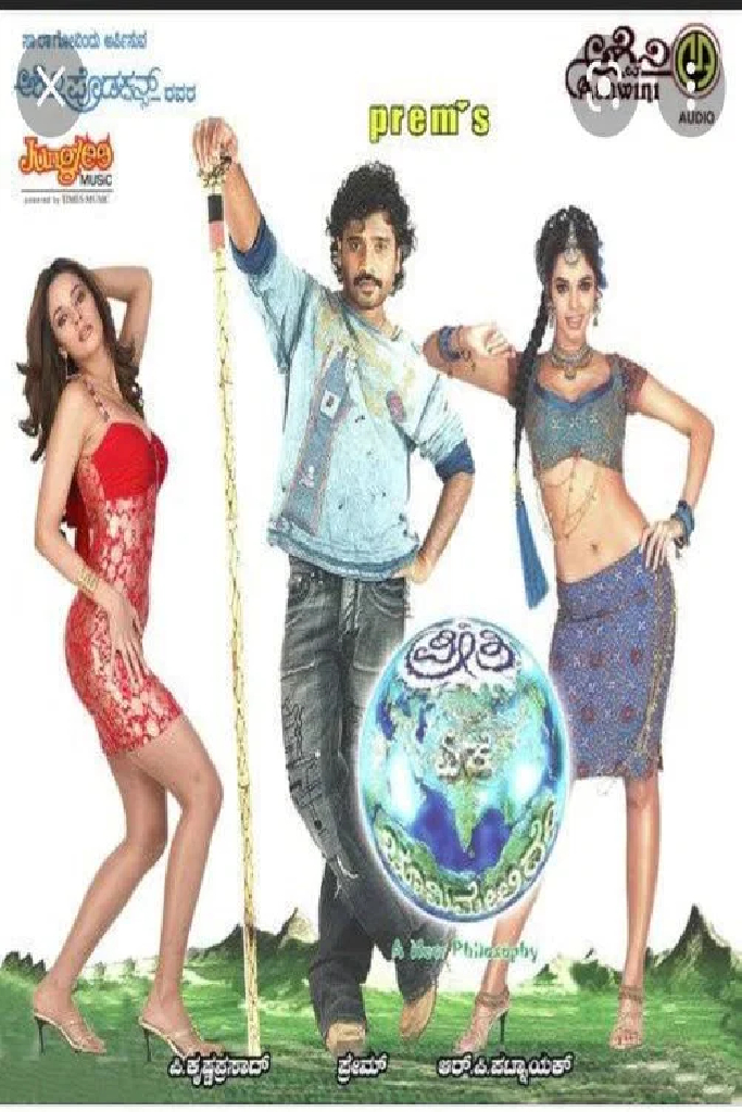 Ee Preethi Yeke Bhoomi Melide