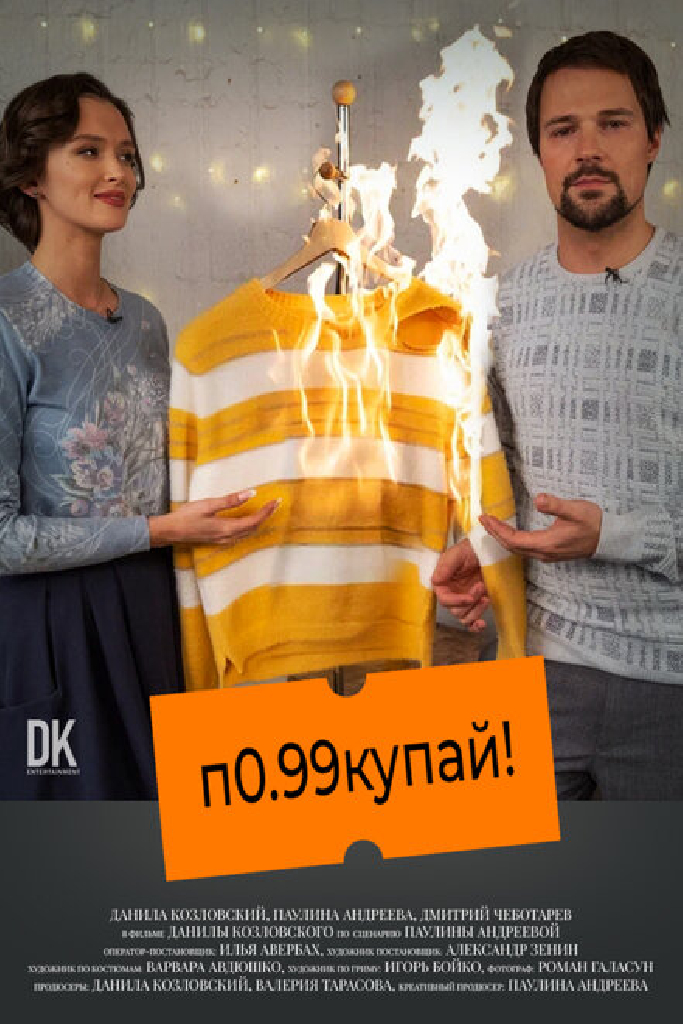 Покупай