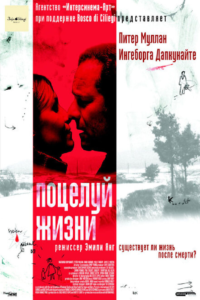 Поцелуй жизни