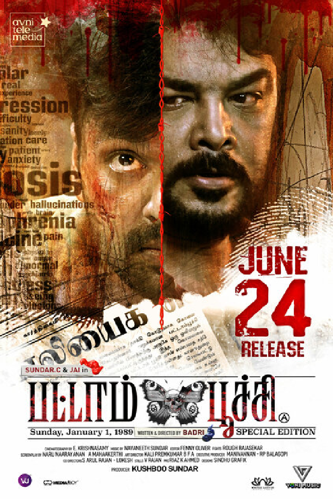 பட்டாம்பூச்சி