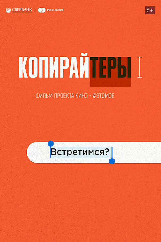 Копирайтеры