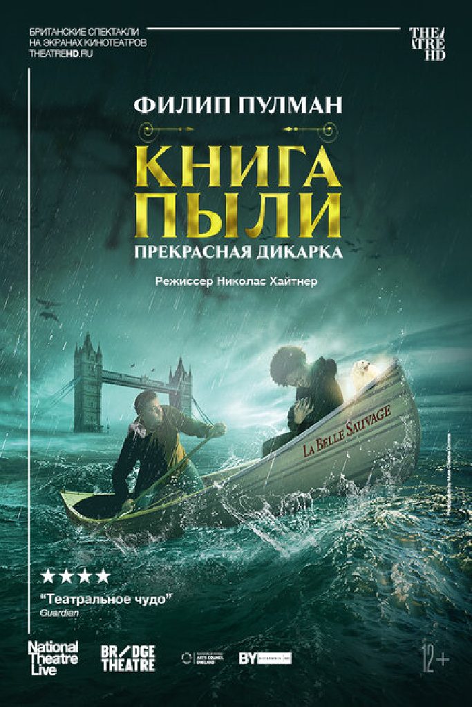 Книга пыли. Прекрасная дикарка