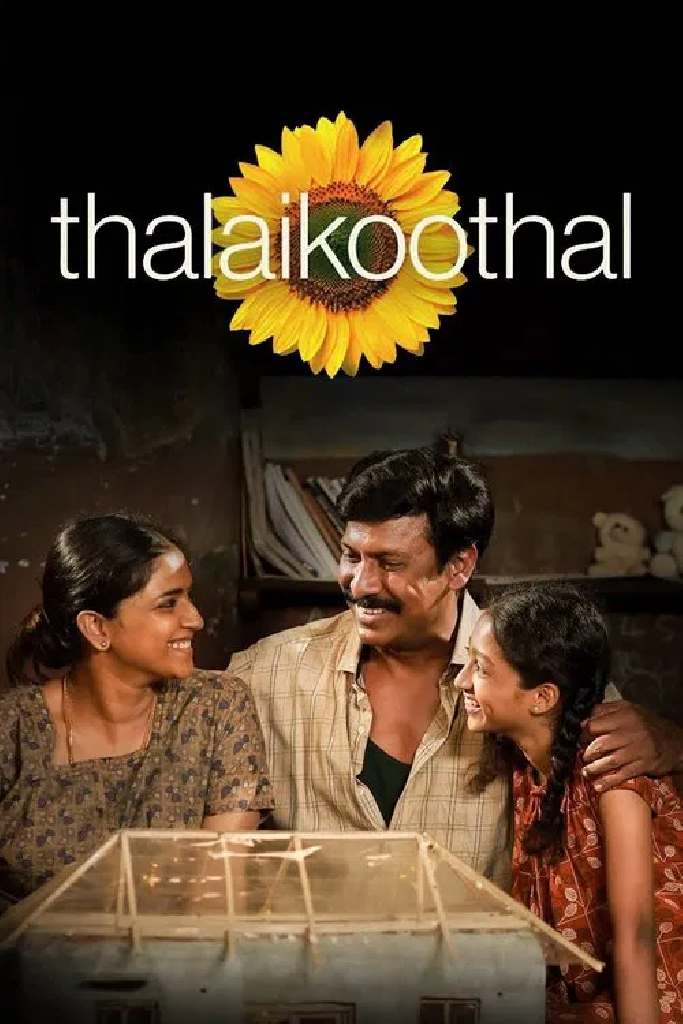 தலைக்கூத்தல்