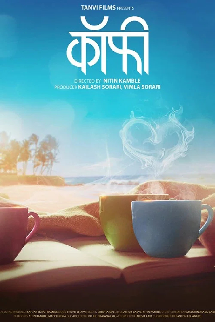 कॉफी