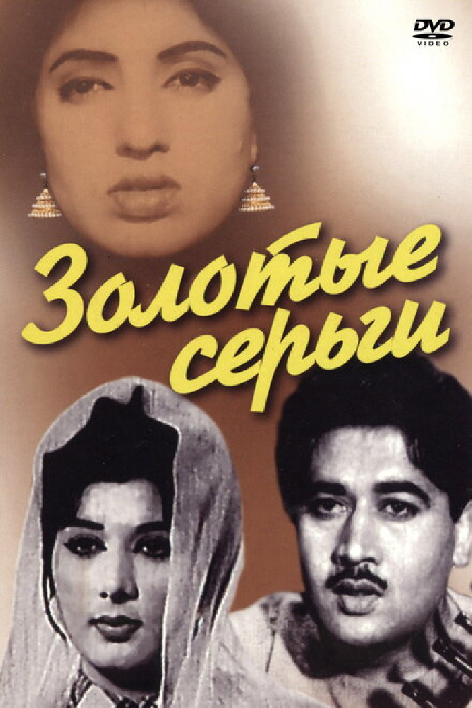 Золотые серьги