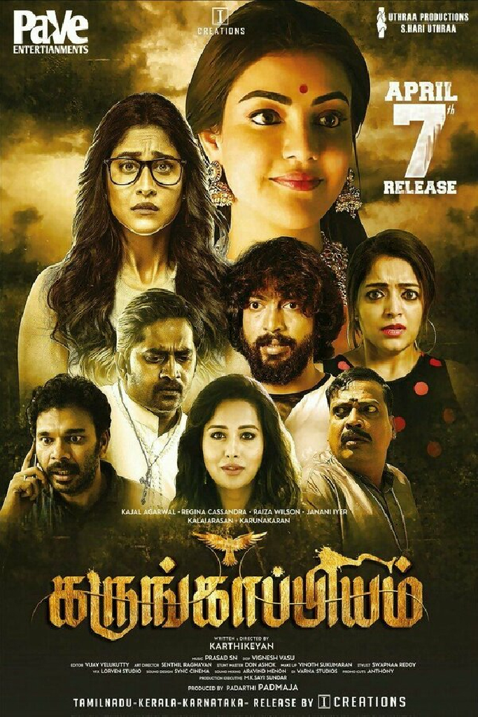 கருங்காப்பியம்