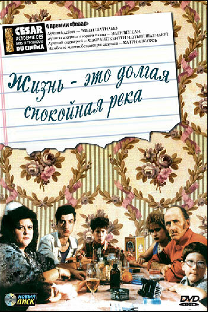 Жизнь – это долгая спокойная река