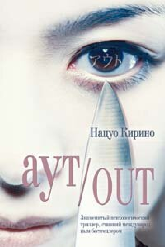 OUT