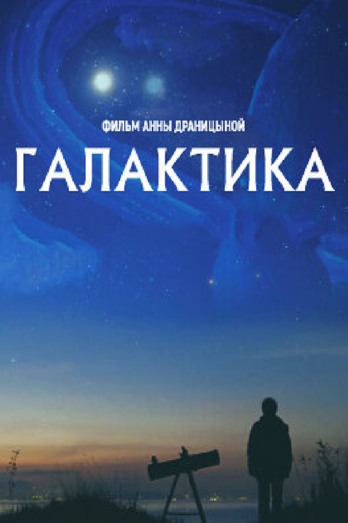 Галактика