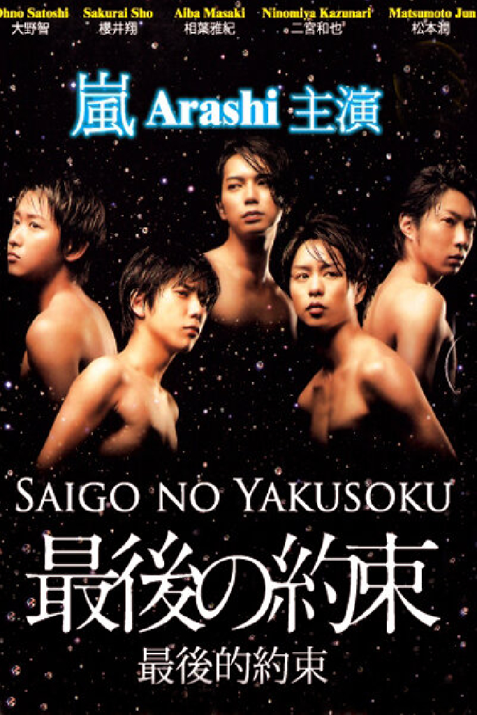 Последнее обещание
