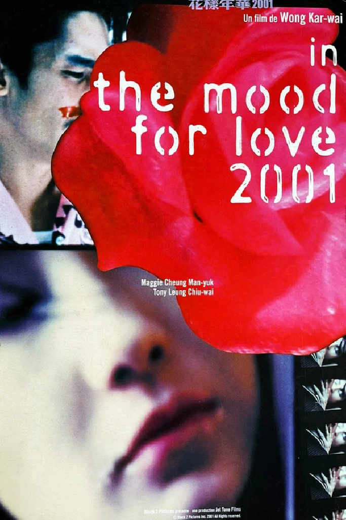 Любовное настроение 2001