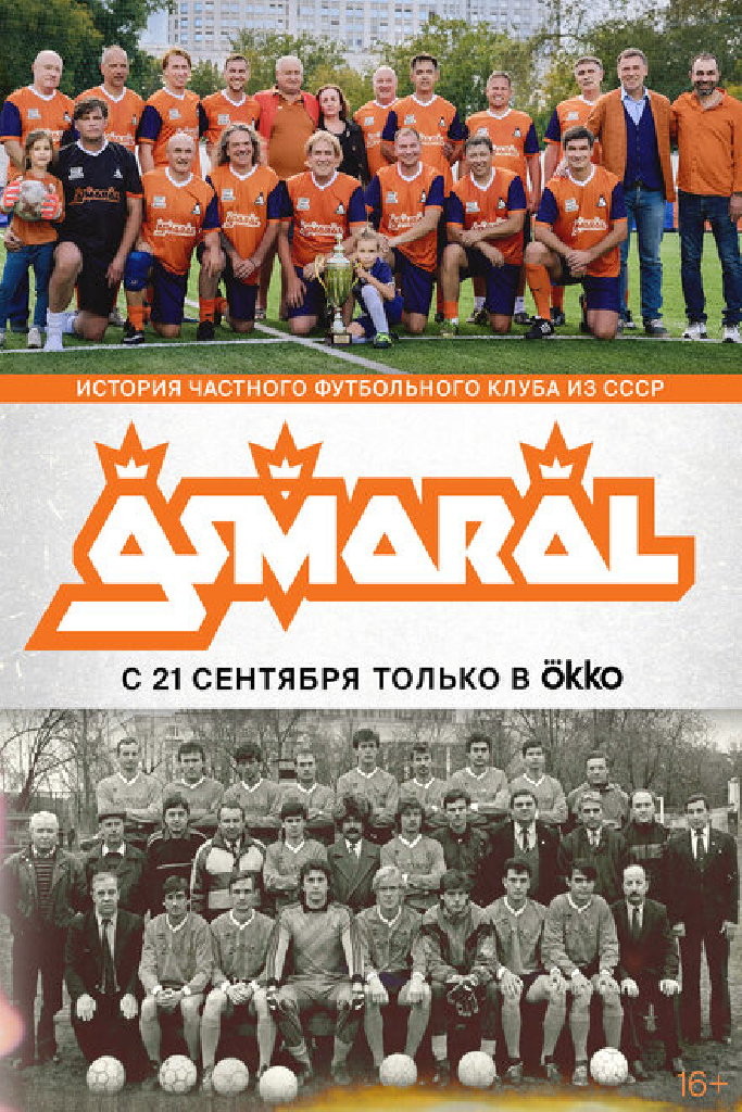 Асмарал