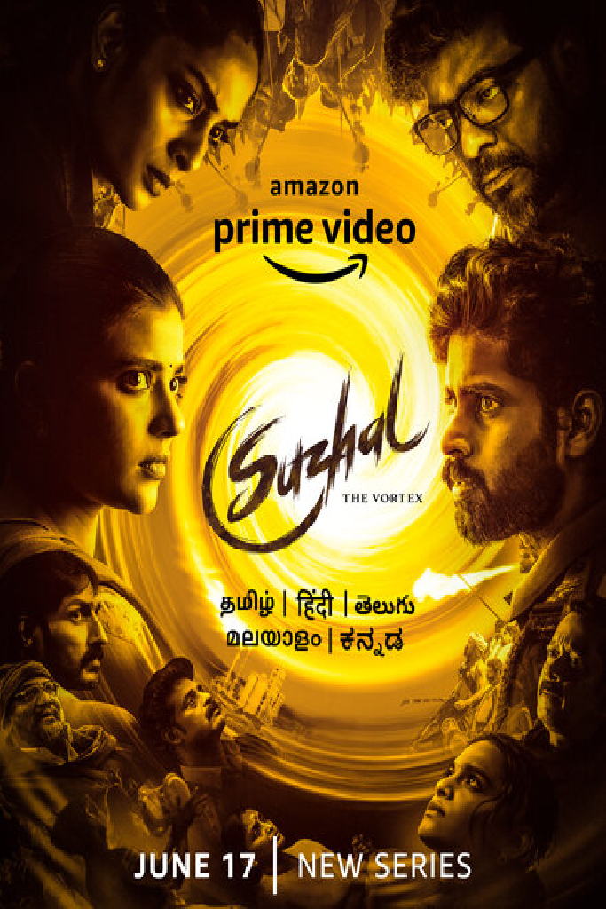 சுழல் - The Vortex