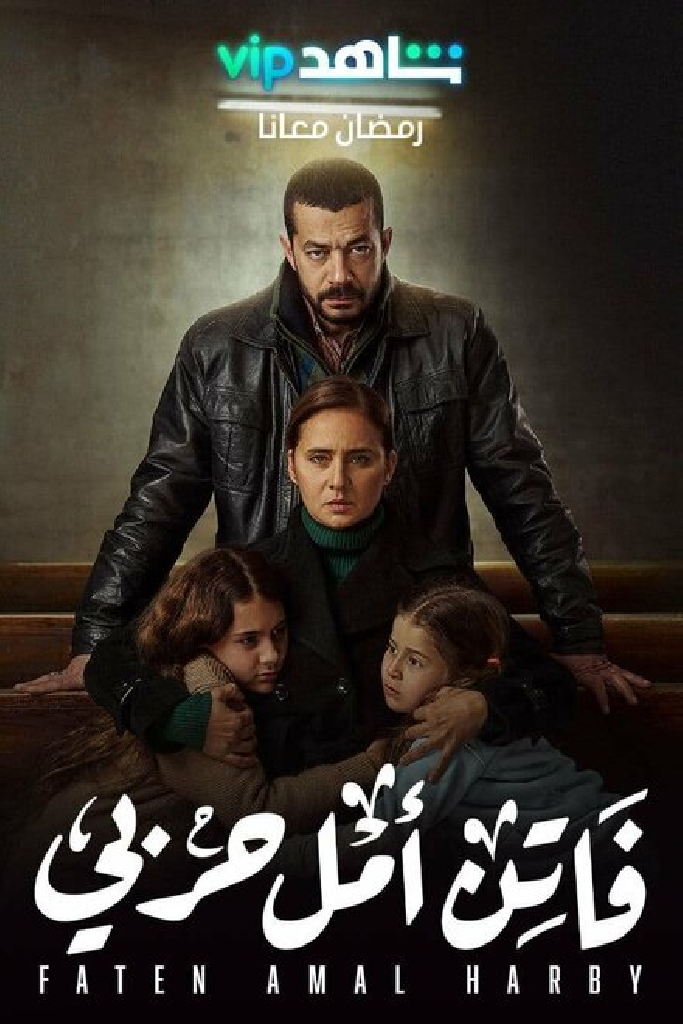 Faten Amal Harby