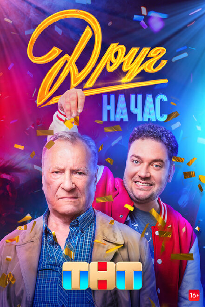 Вторая жизнь Сергеича