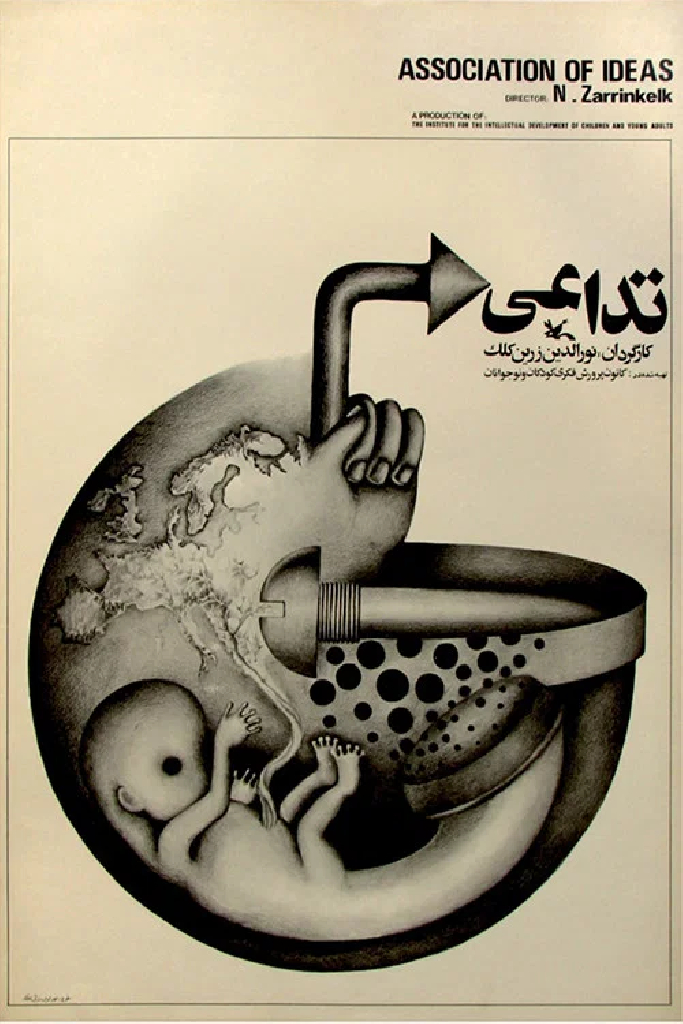 تداعی