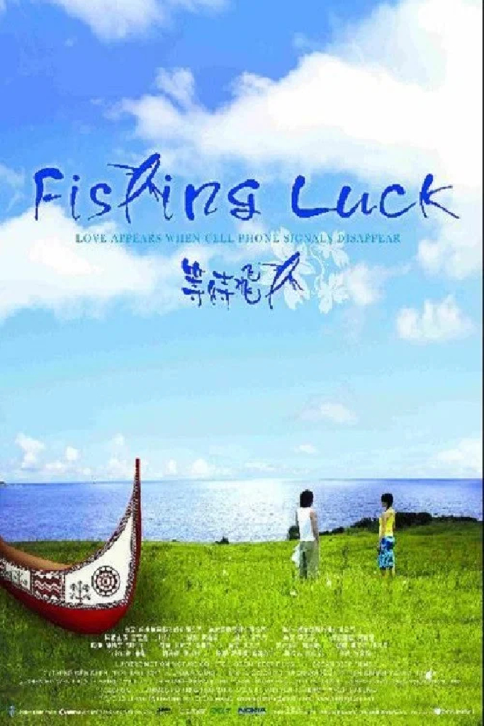 等待飛魚