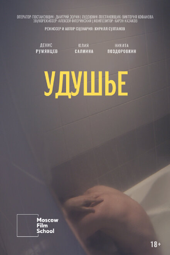 Удушье
