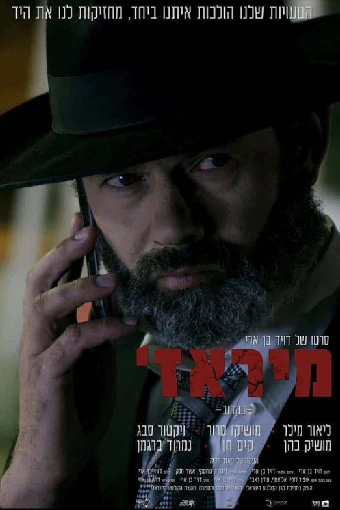 מיראז'