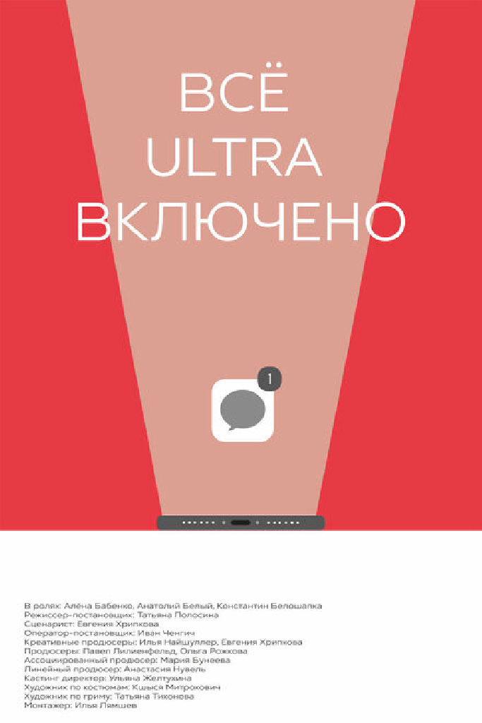 Все ultra включено
