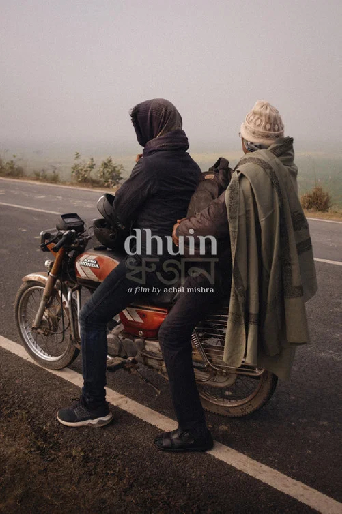 धुइन