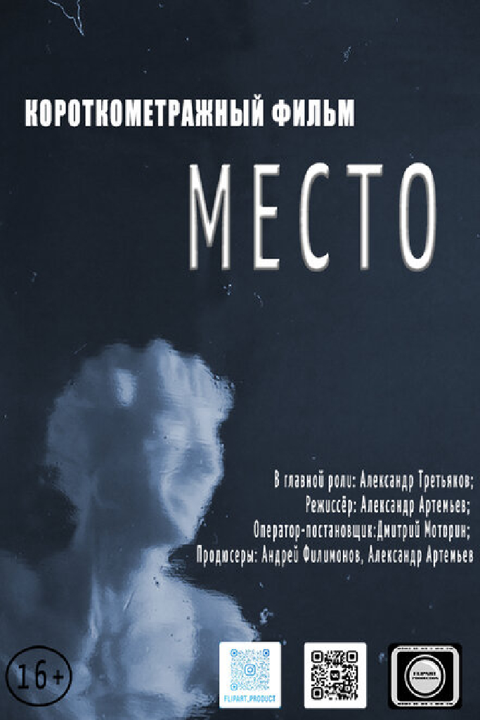 Место