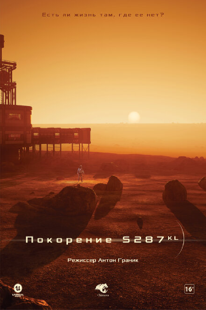 Покорение S287-KL