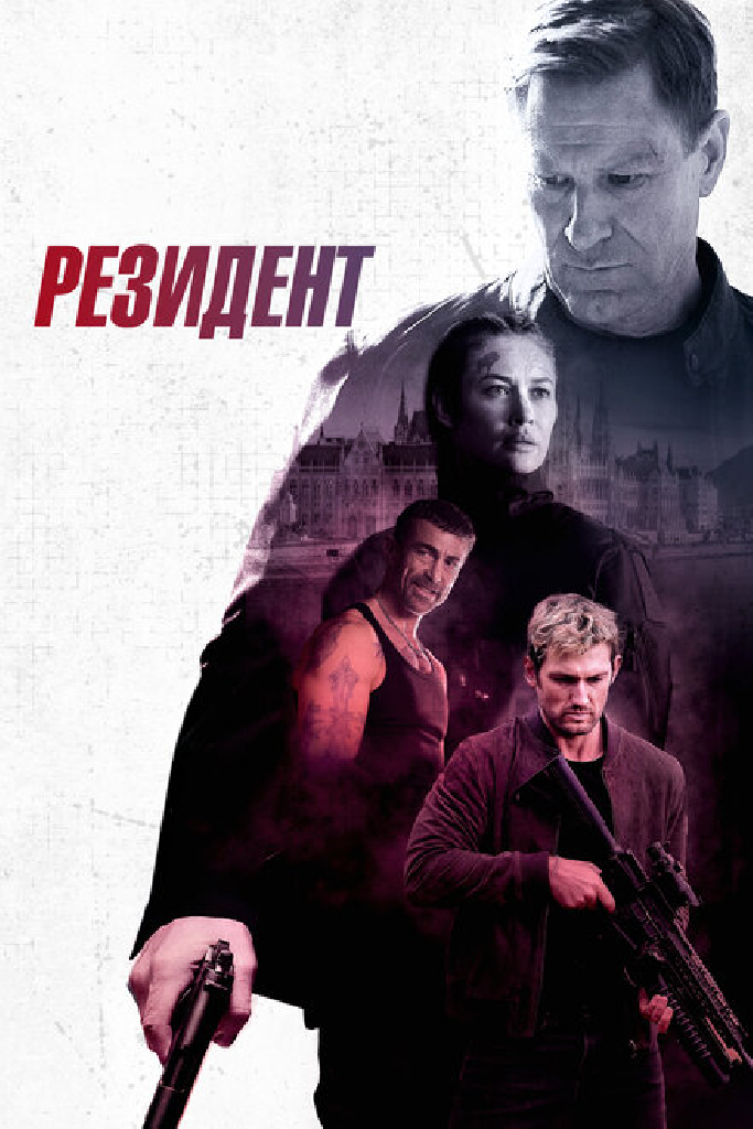 Резидент