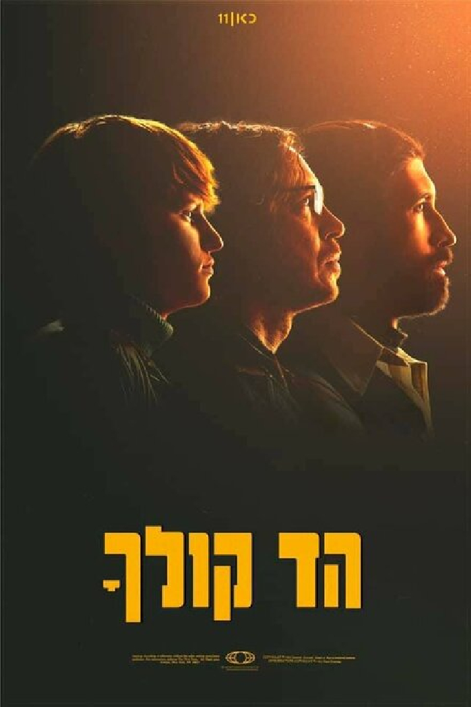 Эхо твоего голоса