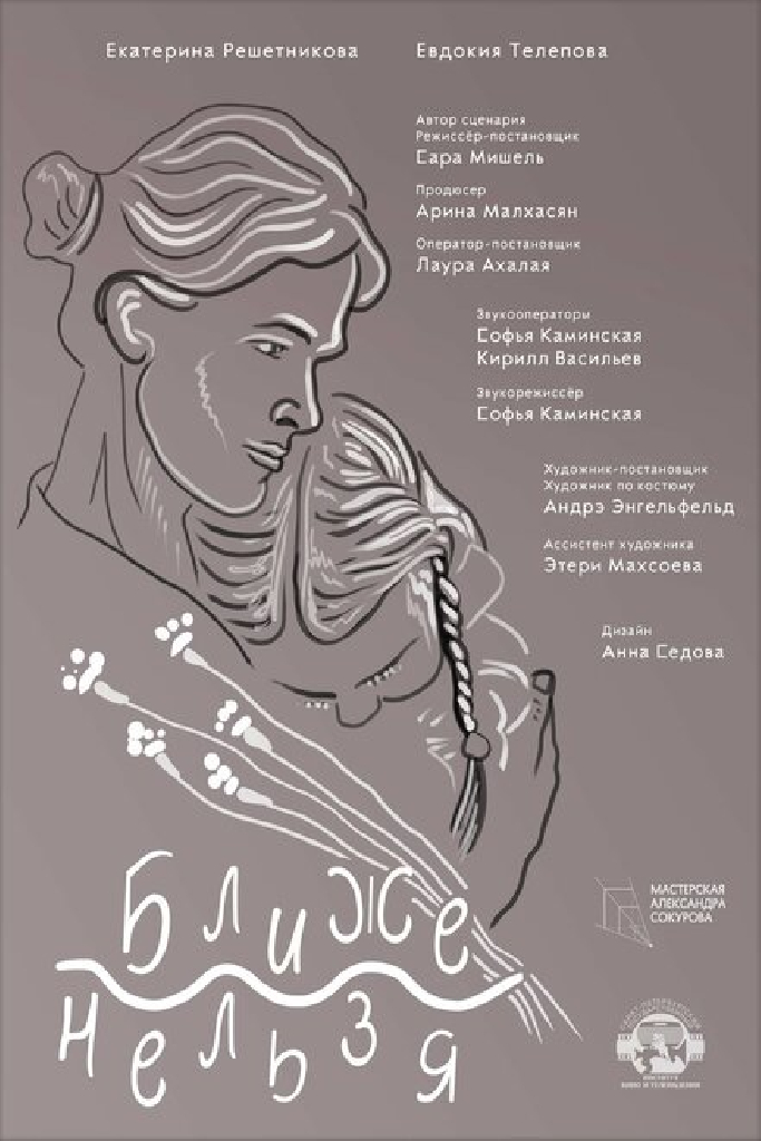 Ближе нельзя