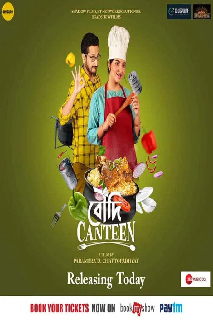 বৌদি ক্যাণ্টিন
