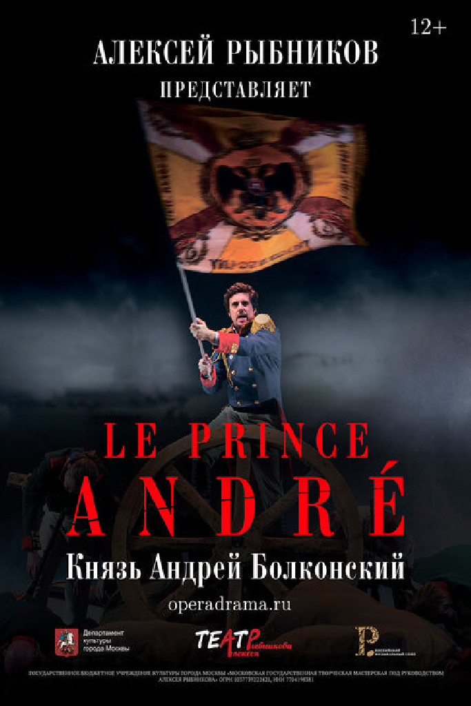Князь Андрей Болконский