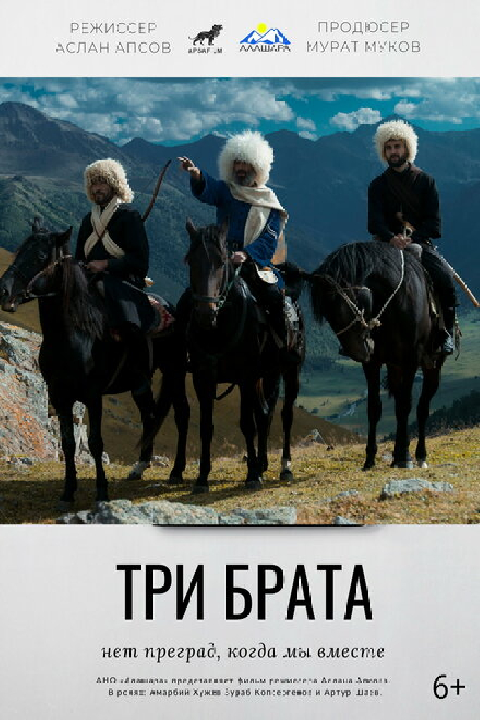 Три брата