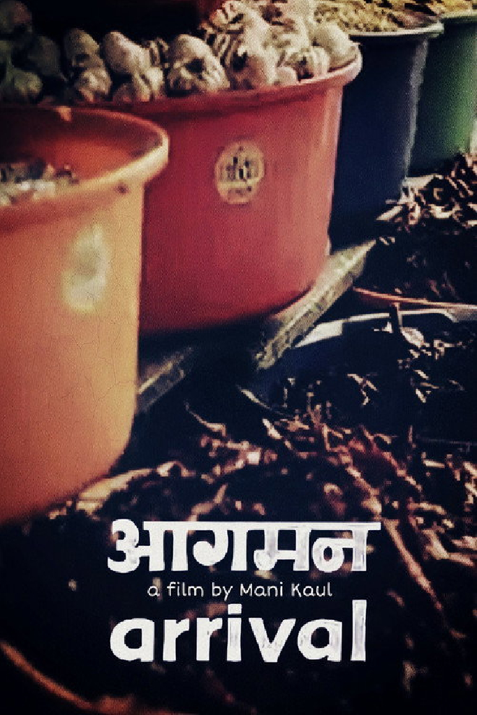 आगमन