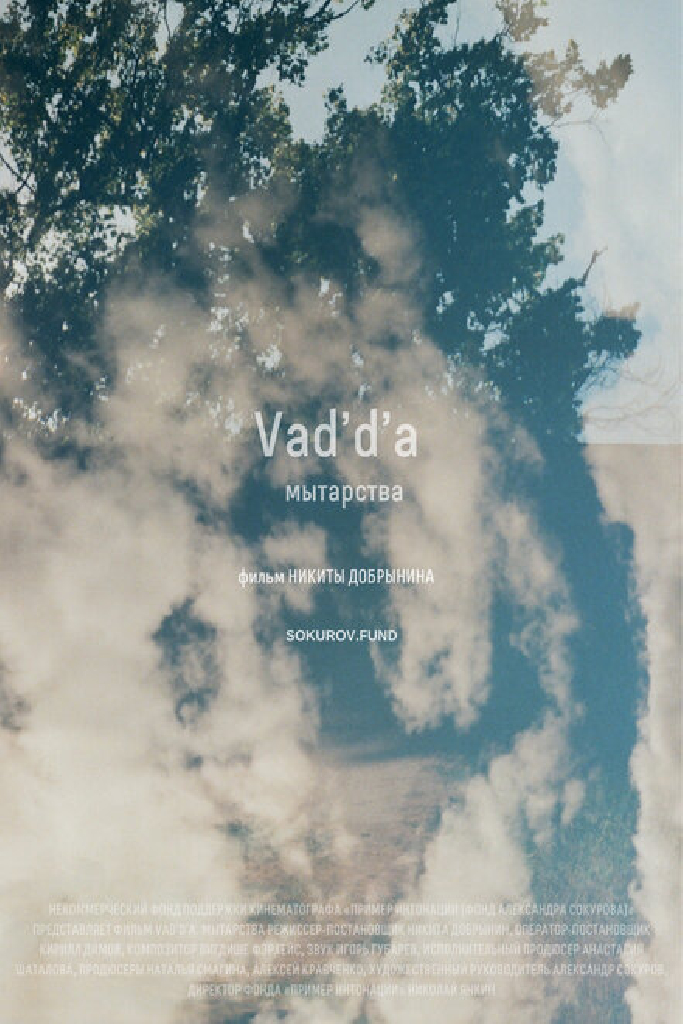 Vad'd'a. Мытарства