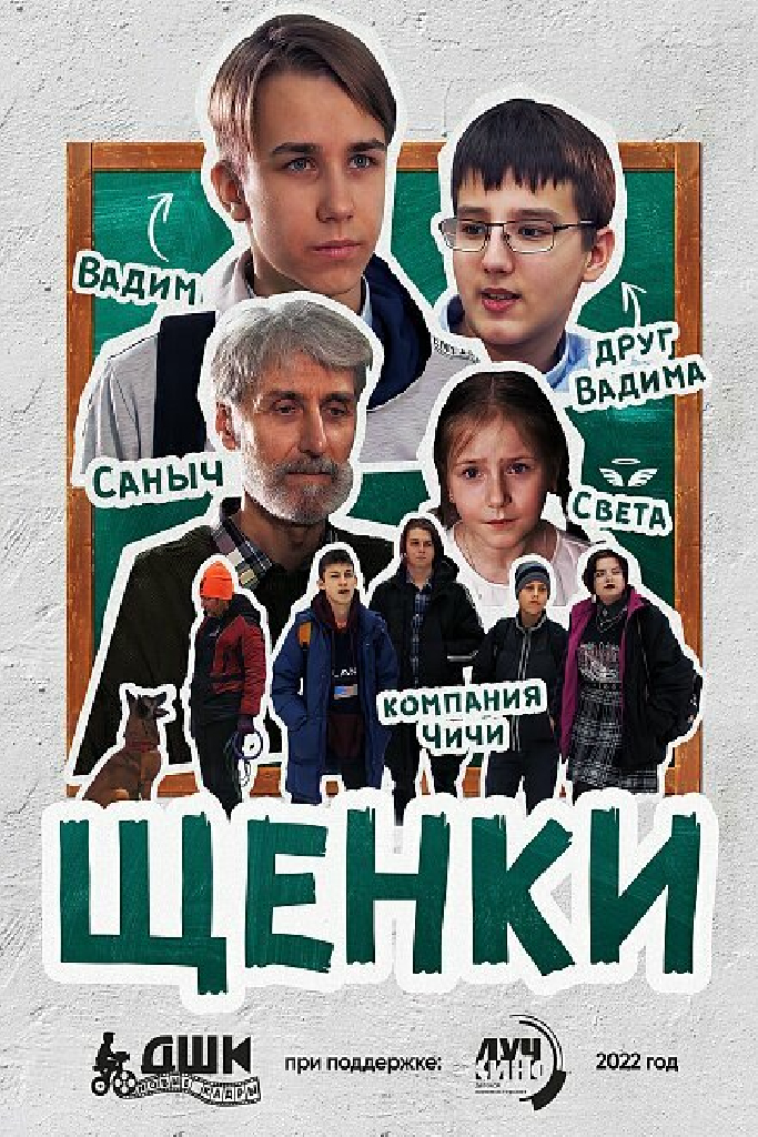 Щенки