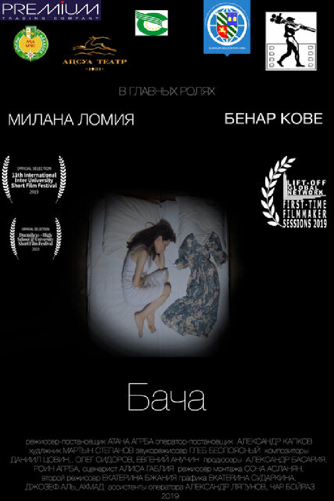 Бача