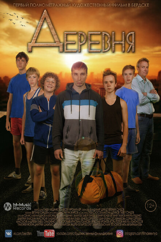 Деревня
