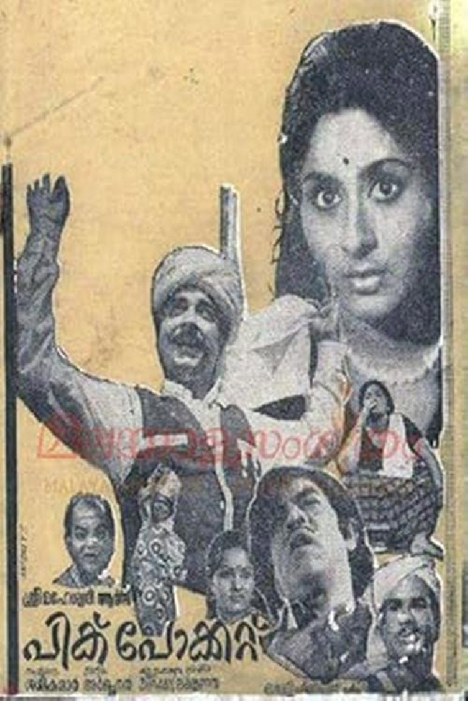 പിക്പോക്കറ്റ്