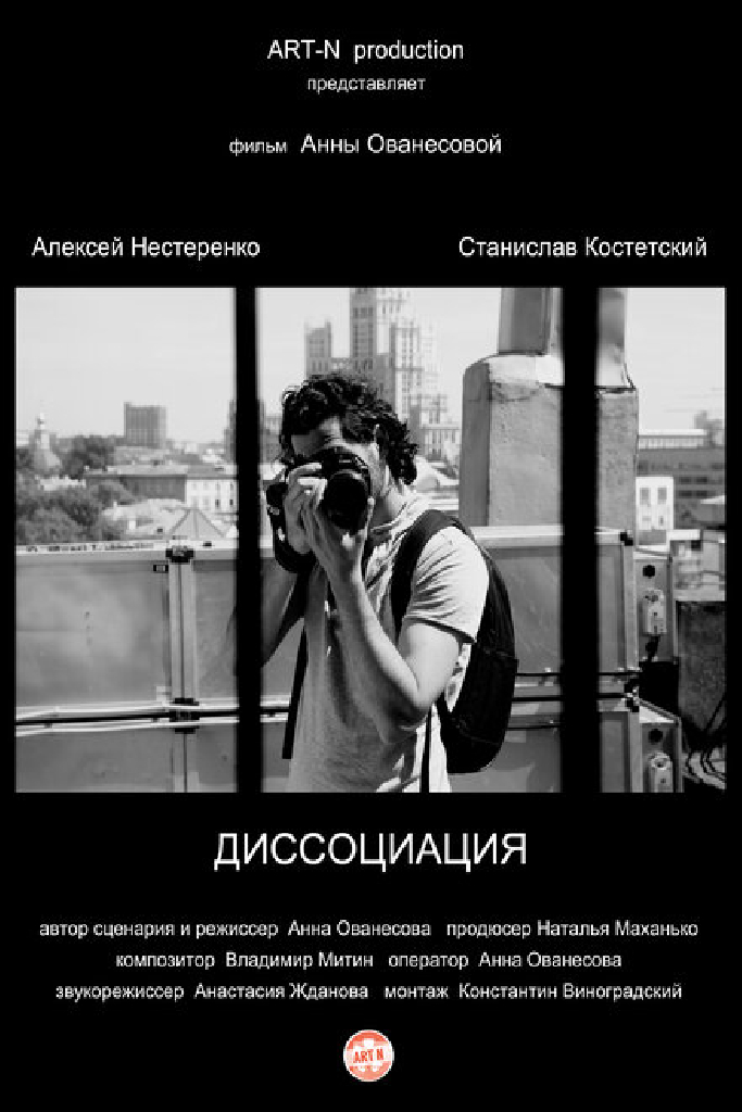 Диссоциация