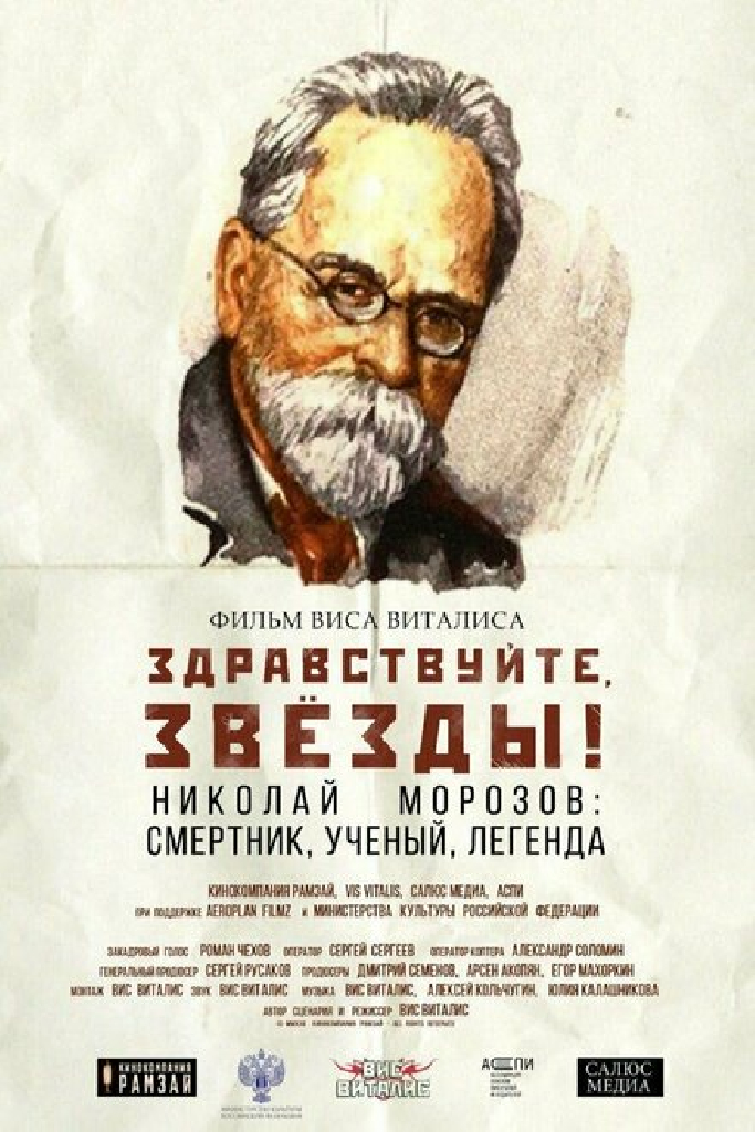 Здравствуйте, звезды