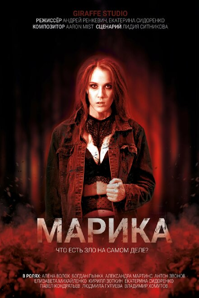 Марика