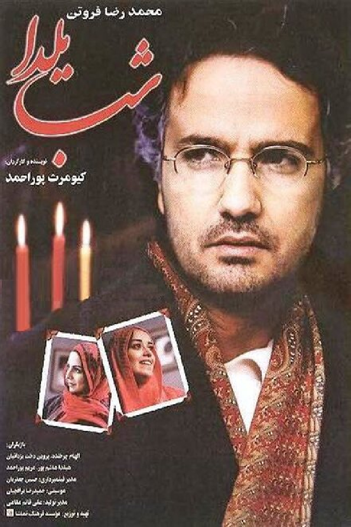 شب یلدا