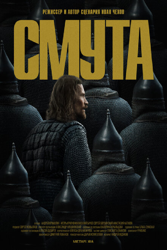 Смута