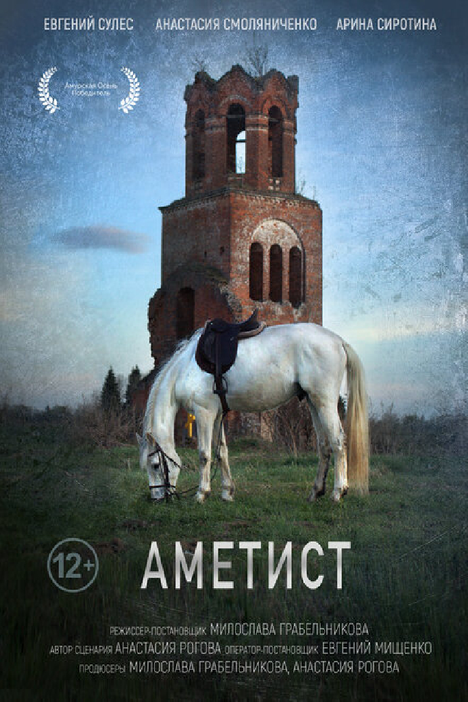 Аметист