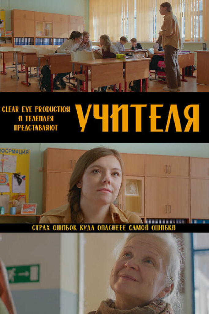 Учителя