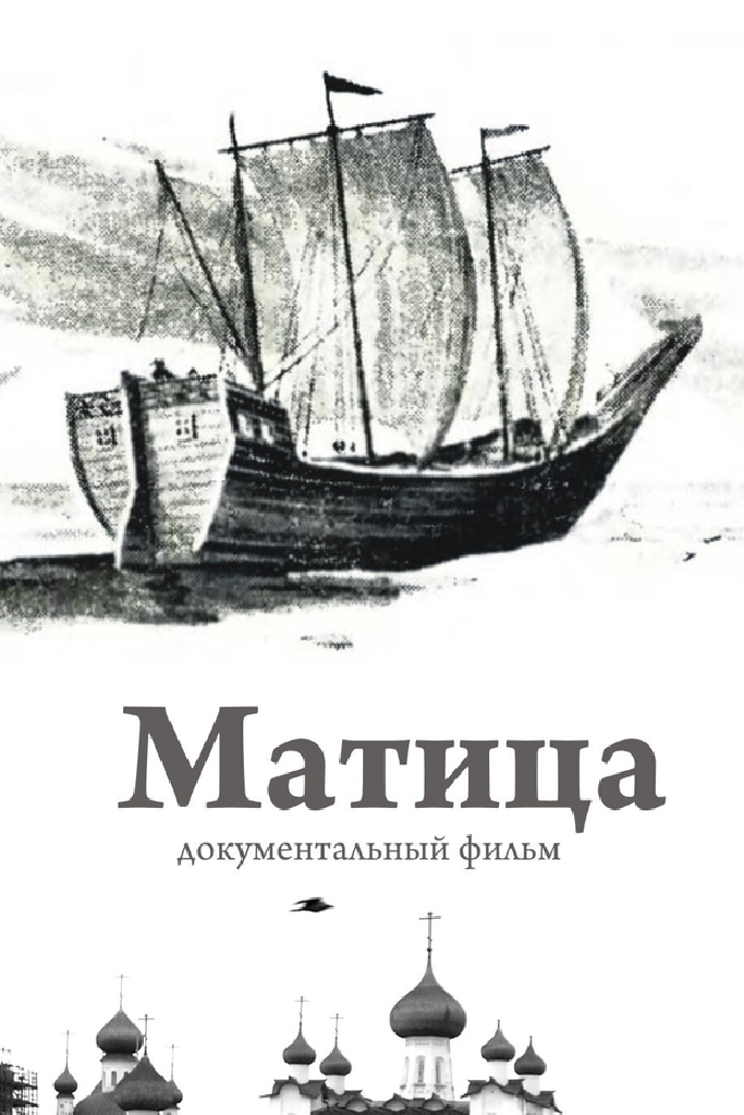 Матица