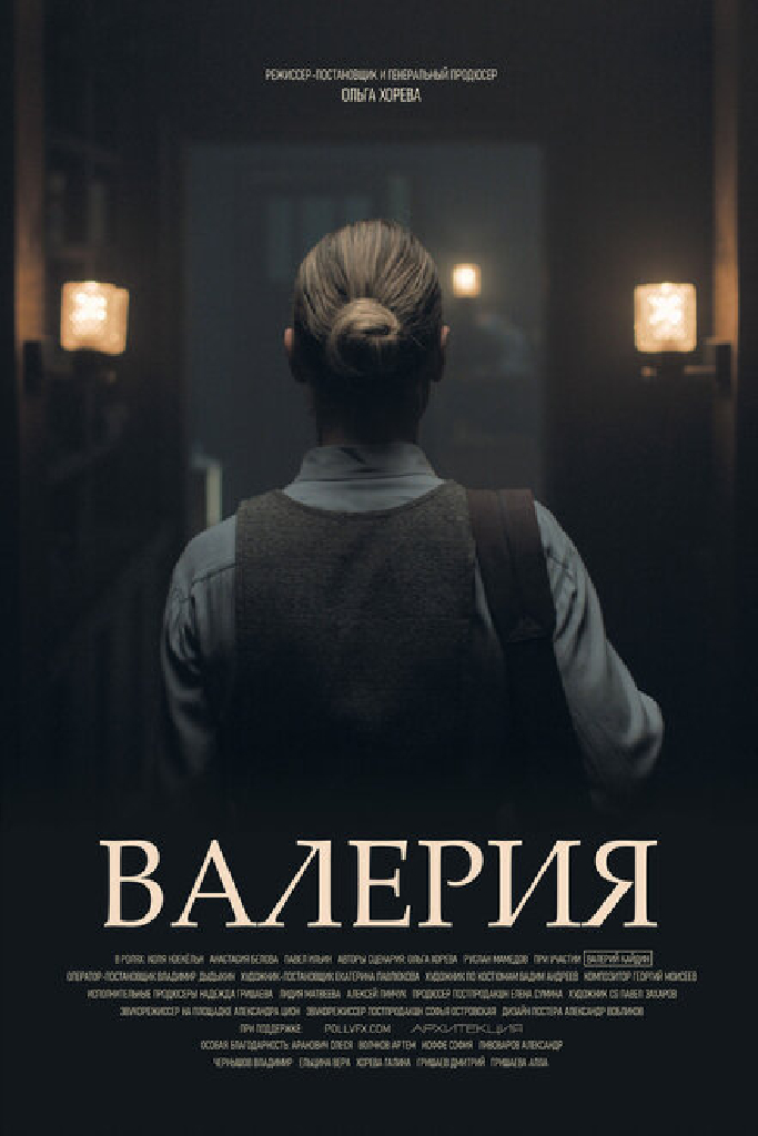 Валерия