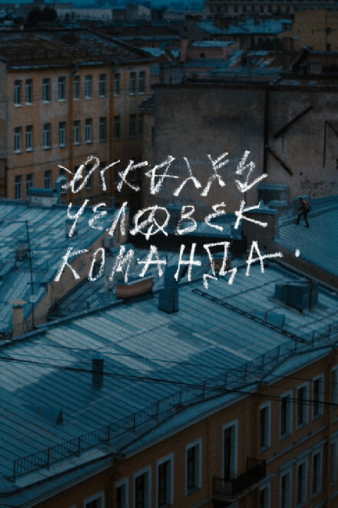 Осколки: Человек-Команда
